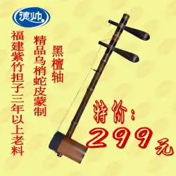 104京胡国立楽器Xipi2つの黄色い黒檀のシャフト紫色の竹の負担黒いタコのヘビの皮は弦と弓を送る
