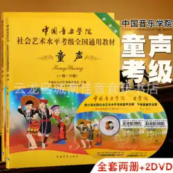 中国音楽院音楽試験1-10年生の声楽試験1-10年生の声楽学年試験