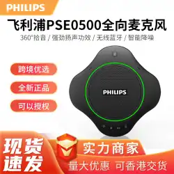 フィリップスPSE0500ビデオ会議全方向長距離ラジオワイヤレス有線マイクリモートスピーカー