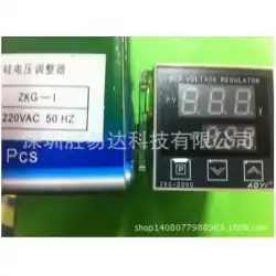 スポットブリスターマシン専用サイリスタ電圧レギュレータZKG-1、ZKG-2000、ZKG-I