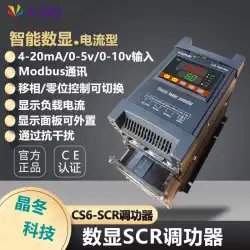 東莞JingdongパワーレギュレーターレギュレーターSCRサイリスタパワーレギュレーター電圧レギュレーターレギュレーター