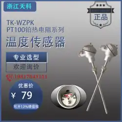 ZhejiangTianke装甲熱抵抗PT100熱電対Kタイプ防爆4-20mAリモート温度センサー