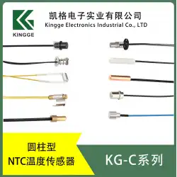 家電用円筒形温度測定NTC温度センサーKG-Cシリーズ