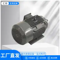 Huiheng Motor11kw3相非同期ACモーターYE2タイプ純銅2段4段6段3相モーター