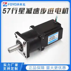 Xingfengyuanファクトリースポット57遊星歯車減速ステッピングモーター統合DCモーター第1段減速比