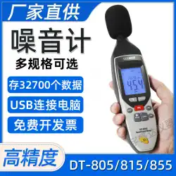 CEMHuashengchang高精度騒音計デシベル検出器騒音計DT-805/815 / DT-855