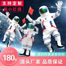 宇宙服人形衣装航空スーツ漫画小道具スーツ子供用ヘルメットパフォーマンス宇宙服宇宙飛行士人形スーツ