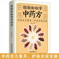 漢方処方、漢方理論、漢方有名な処方、漢方理論の基礎知識を簡単に学ぶ