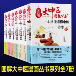【本物スポット】グレート漢方コミックシリーズ基礎健康漢方処方子午線憲法チベット象本