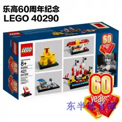 レゴ40290ブリック60周年5005249イースターバニーハット