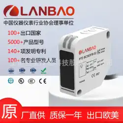 上海ランバオPTE-TM60DFB距離60m赤外線LEDセンサー角光電スイッチ