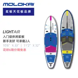 パドルボード天井MLOKAI新しいライトAIRインフレータブルSUPサーフィンレジャー水上スキーユニバーサルパドルボード