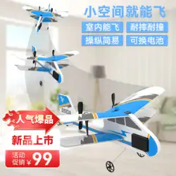 リモートコントロールグライダー固定翼模型飛行機電気戦闘フォーム落下に強い小学生の男の子のおもちゃのドローン