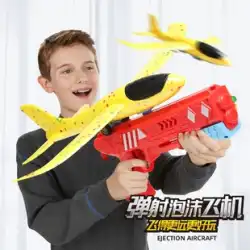 ネット赤い子供用フォーム航空機発射銃ワンクリックカタパルト投げグライダー男の子屋外落下耐性男の子おもちゃ