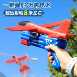 排出泡航空機子供のおもちゃ落下耐性ネット赤い発射銃グライダー手投げ小さなロケット屋外の男の子