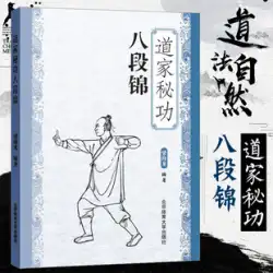 Taoistの秘密GongBaDuanJin武術の本武術の本古代の本KungFuの本武術の秘密の本YiJinJingQigongスポーツと健康に似た内部のGongXinメソッドShaolinWushuBooks気功はじめにTrueQiPractice Genuine