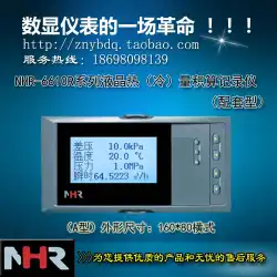新しいHongrun計器LCD熱および冷流トータライザーレコーダー（マッチングタイプ）NHR-6610R A