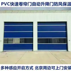北京は地下ガレージスタッキングドアを開くためにPVC高速ローリングシャッタードアレーダー自動リフト誘導を設置します