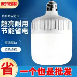 LED電球E27ネジ省エネランプ3プルーフ電球家庭用工場照明超明るい卸売高リッチハンサムコーンランプ