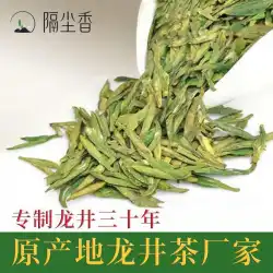 線香メーカーのカップは2022年の新しいお茶YuqianLongjing茶緑茶YuexiangLongjing仏バルク茶を卸売します