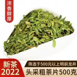 龍井茶2022年新茶明銭茶の欠片豆の香りのよい春のお茶粗いお茶のかけらバルク緑茶500gバッグ