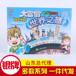 独占山東総代理店ボードゲーム銀メダル中国ツアーワールドツアー子供向けレジャーゲームチェス