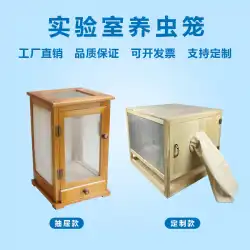 木製フレーム昆虫ケージ飼育昆虫飼育ボックス