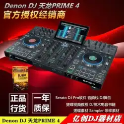 /Prime4デュアルUディスク統合DJコントローラーディスクプレーヤーボックスDJビジネスパフォーマンスボックスDJ