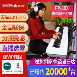 ローランドローランドエレクトリックピアノFP30Xホームビギナープロフェッショナルパフォーマンス試験88キーハンマー電子ピアノ