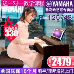 ヤマハエレクトリックピアノP125ビギナー88キーP48Bヘビーハンマーデジタル電子ピアノプロポータブルホーム