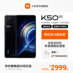 [24号を無利子で購入]RedmiK50 Pro Dimensity90002Kスクリーンスマートゲーム5g赤米携帯電話Xiaomi公式旗艦店赤米k50pro旗艦新製品
