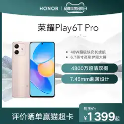 HONOR / Honor Play6TPro40W高速充電7.45mm超薄型デザイン4800万超クリアデュアルカメラ学生新作ゲーム高齢者マシンスマート公式旗艦店5G携帯電話X30