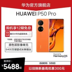 [ギフト充電器]HUAWEI/ HuaweiP50ProフルNetcom新しいスマートフォン200倍ズーム範囲原色デュアルイメージユニットHuawei公式旗艦店公式ウェブサイト