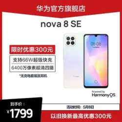 HUAWEI / Huawei nova8SE新しいHuaweiスマートフォン大画面フルNetcom6400万高解像度4カメラ66W超高速充電OLEDHuawei公式旗艦店高齢者向けマシン