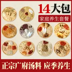 スープの材料、健康煮込みスープの材料パッケージ、広東の薬用食品、Qingbuliangハーブ、煮込みチキンスープのパッケージ、強壮剤と美しい材料