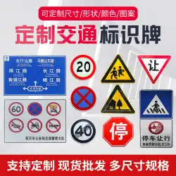 反射道路アルミニウム交通標識速度制限標識道路交通標識標識交通施設道路標識