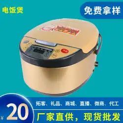 電気炊飯器家庭用電気炊飯器電気炊飯器メーカー卸売厨房機器は、顧客の排水活動の贈り物を拡大するために販売されます