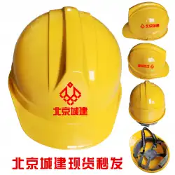 北京都市建設安全ヘルメットABS建設現場建設安全ヘルメット厚くヘルメット保護ヘルメットエンジニアリングアンチスマッシング建設