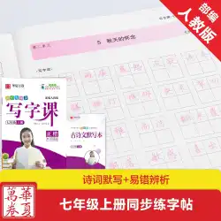 Huaxia WanjuanLiuTengzhi中学校7年生の練習用コピーブックライティングクラスの教材同期部門の編集版の上下のボリューム