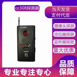 CC308無線信号検出器盗聴防止率直射撃防止監視カメラ