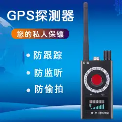 率直な射撃防止盗聴防止検出器K18盗聴防止防止監視gps無線信号検出器追跡防止