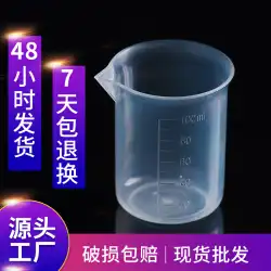 ビーカー厚さ100mlプラスチック計量カップ計量カップ耐熱水カップ計量カップスケールカップ計量カップ