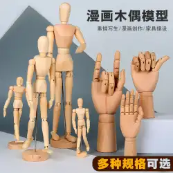 アートペインティング木製人形12インチフレキシブル可動木製関節手模倣人間スケッチ人形モデル