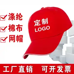 ロゴ付きの広告キャップ野球帽トラベルキャップ印刷メッシュキャップ学生ボランティアキャップメーカースポット卸売