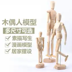 悪役との木製人形共同男モデルスケッチ絵画柔軟な可動木製男アニメーション人体構造モデル