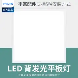 PhilipsMingxin048LEDパネルライトキールサスペンション36W一体型天井背面発光LEDパネルライト