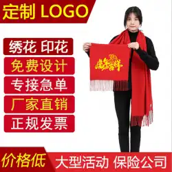 中国の赤いスカーフ年次総会大きな赤いスカーフタイガーイヤーオープナースカーフカスタム印刷刺繡ロゴ