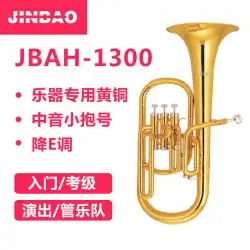 JinbaoJBAH-1300アルトホルンスリーキープロ演奏バンドドラムホーンチーム楽器