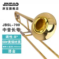 ジンバオ（JINBAO）楽器JBSL-700トロンボーンB-フラットアルトプルチューブ