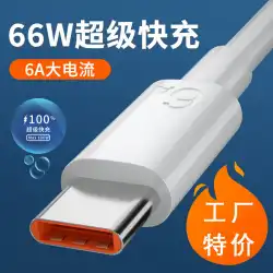 新しいType-c6A超高速充電データケーブルは、Huaweimateシリーズ66W拡張携帯電話充電ケーブルに適しています